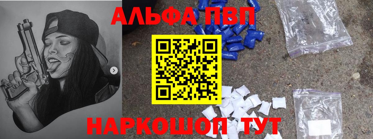 Alfa_PVP кристаллы Новоалександровск