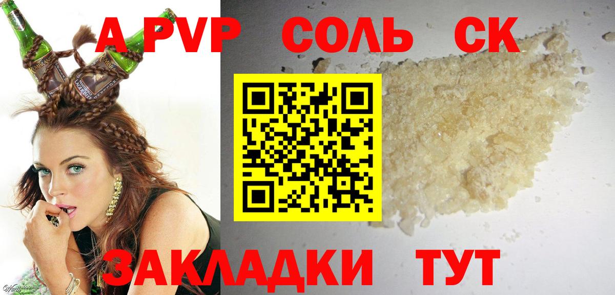 A PVP крисы CK  Вход с VPN  Новоалександровск  A PVP крисы CK 