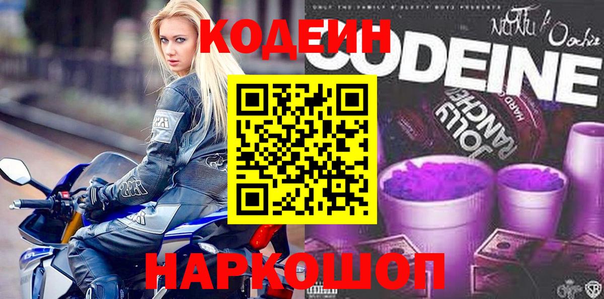 Кодеиновый сироп Lean напиток Lean (лин) Новоалександровск