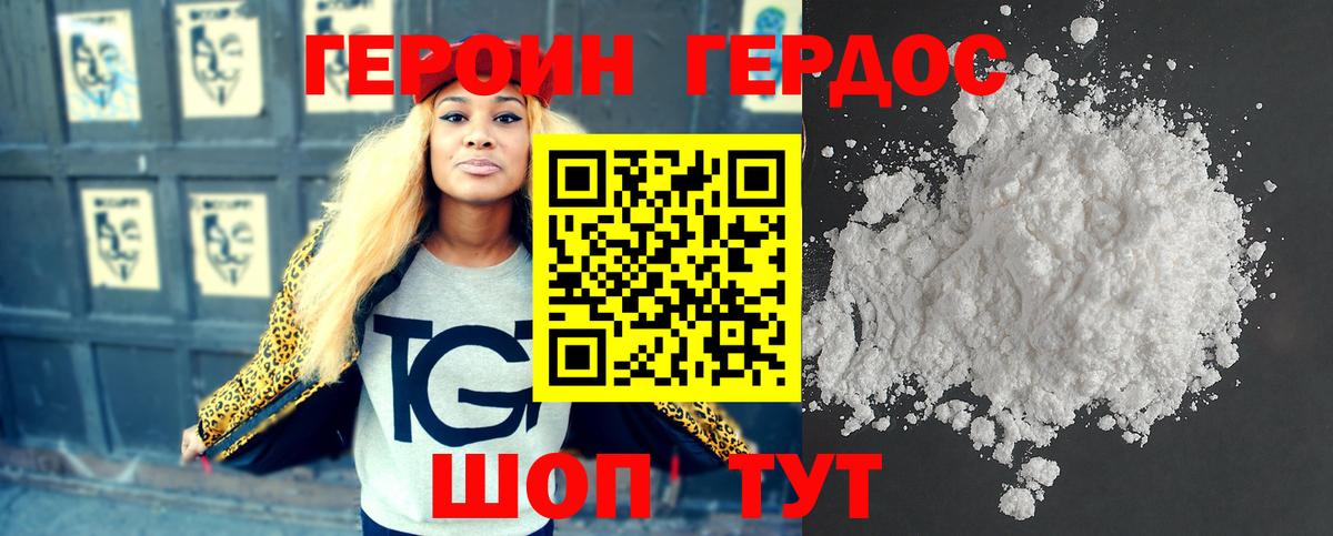 ГЕРОИН Heroin Новоалександровск