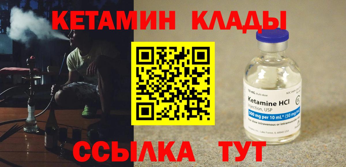 КЕТАМИН ketamine Новоалександровск