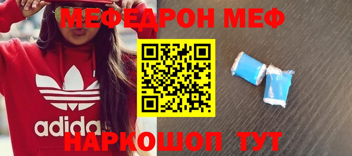 Меф мяу мяу Новоалександровск