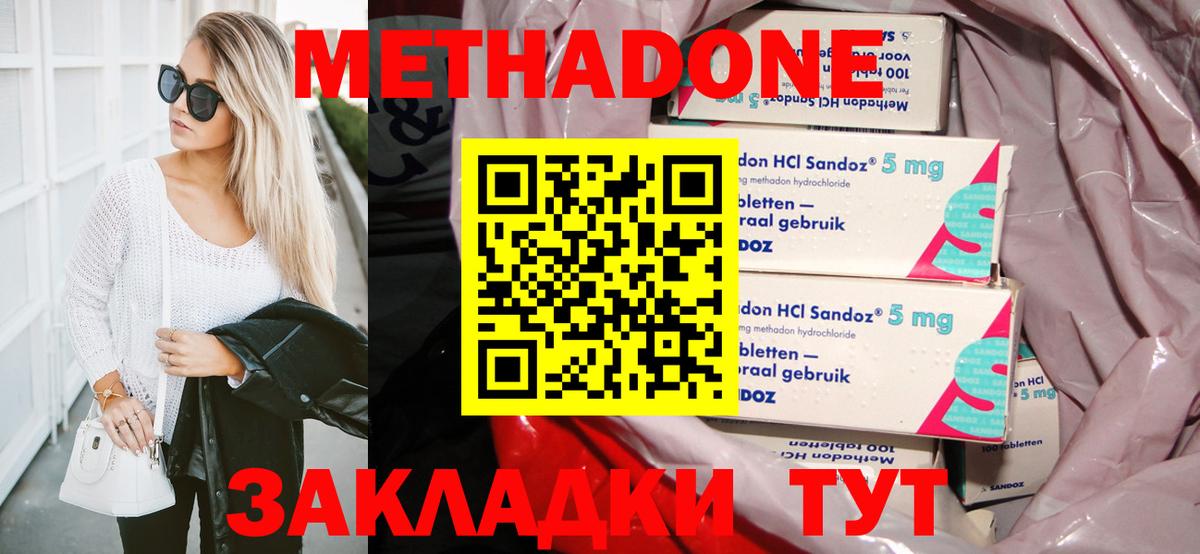 МЕТАДОН VHQ  Метадон кристалл  Новоалександровск  Вход с VPN 