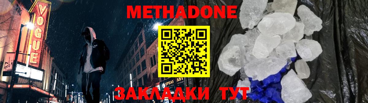 Метадон белоснежный Новоалександровск