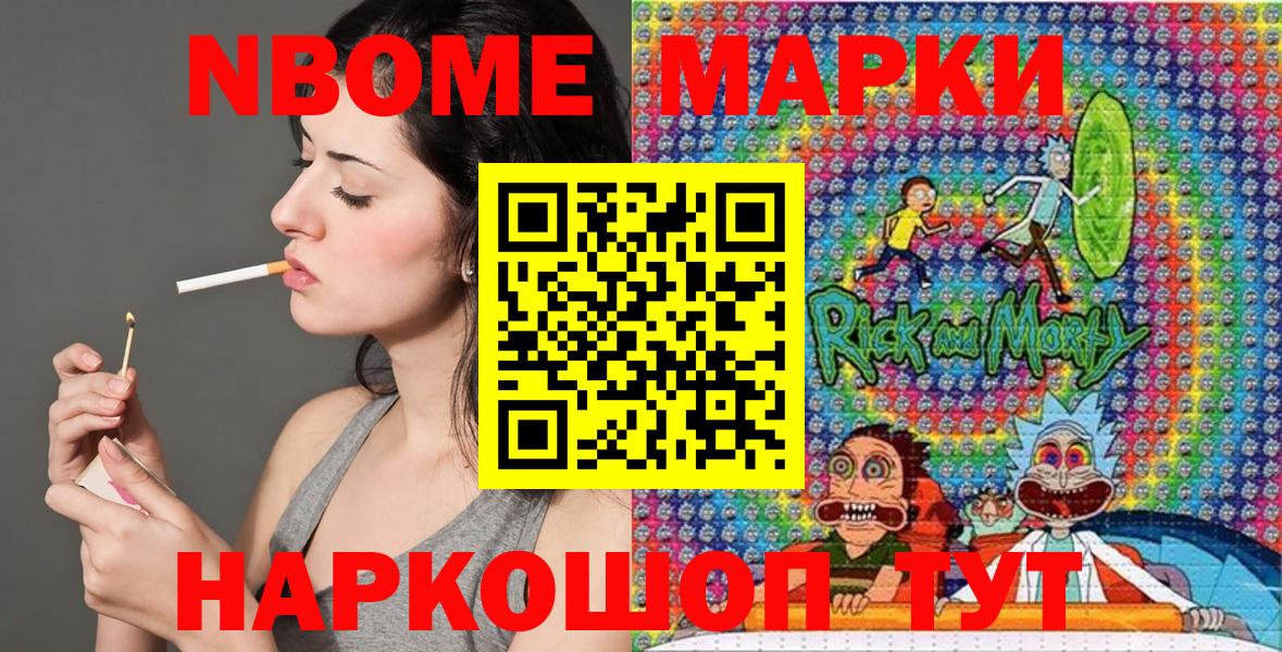 Марки N-bome 1,5мг Новоалександровск